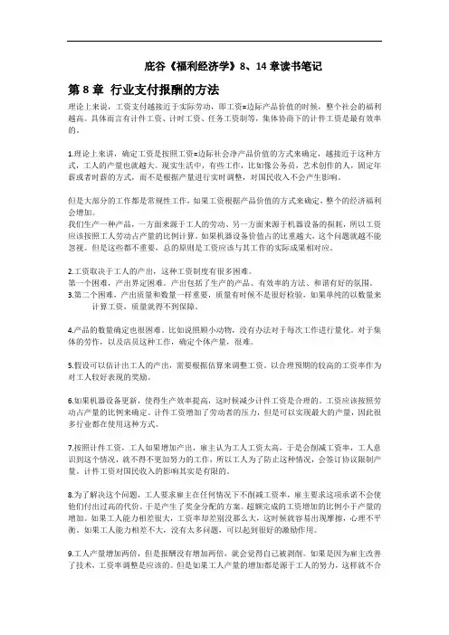 庇谷《福利经济学》读书笔记8、14章