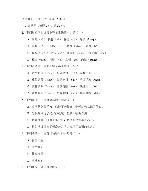 职高基础模块下册语文期末考试卷