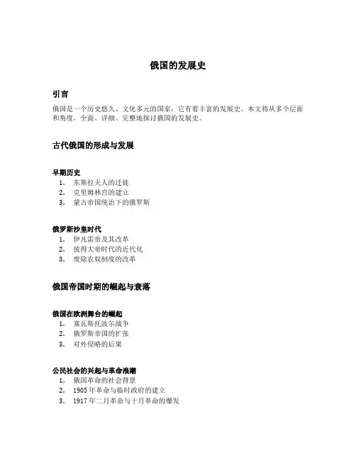 俄国的发展史