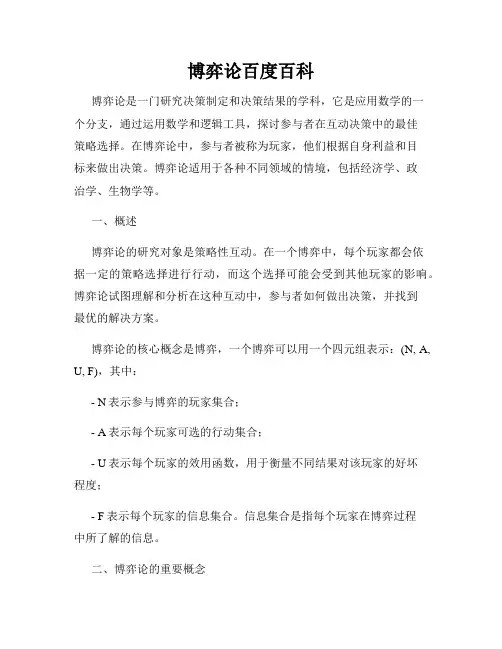 博弈论百度百科