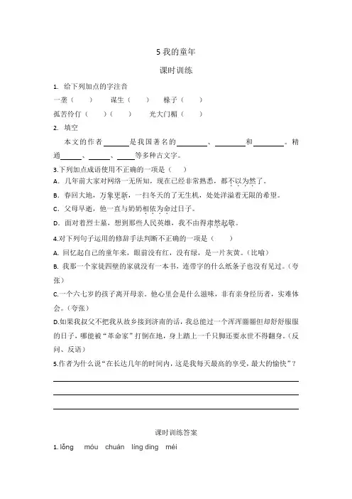 《我的童年》练习题