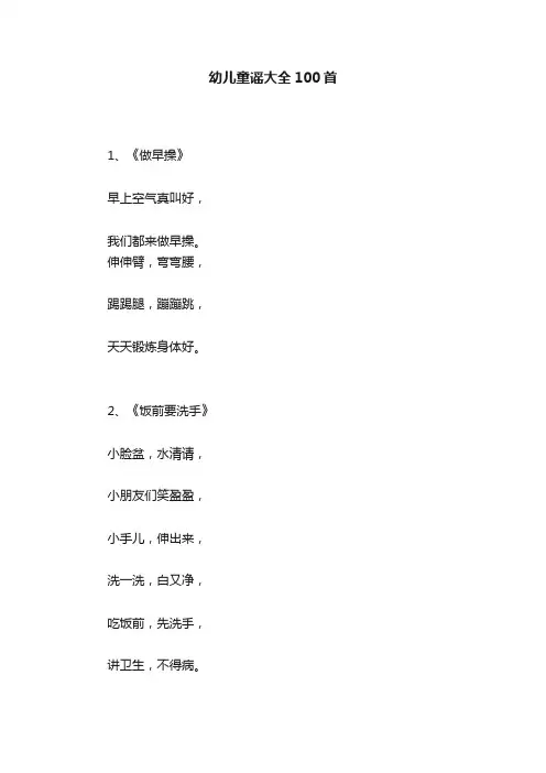 幼儿童谣大全100首
