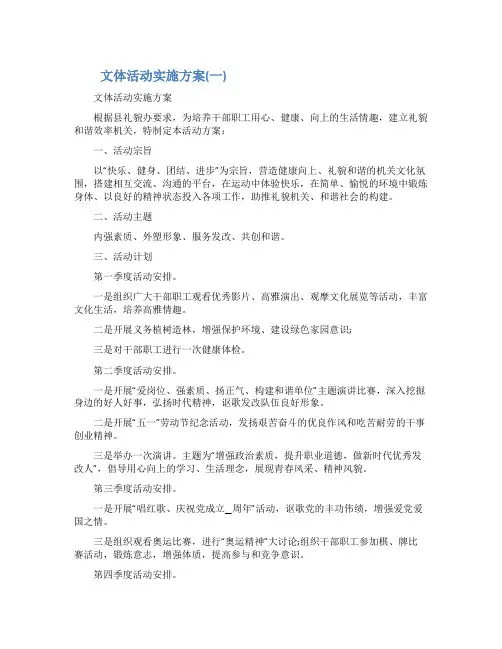 文体活动实施方案五篇2022