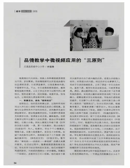 品德教学中微视频应用的“三原则”