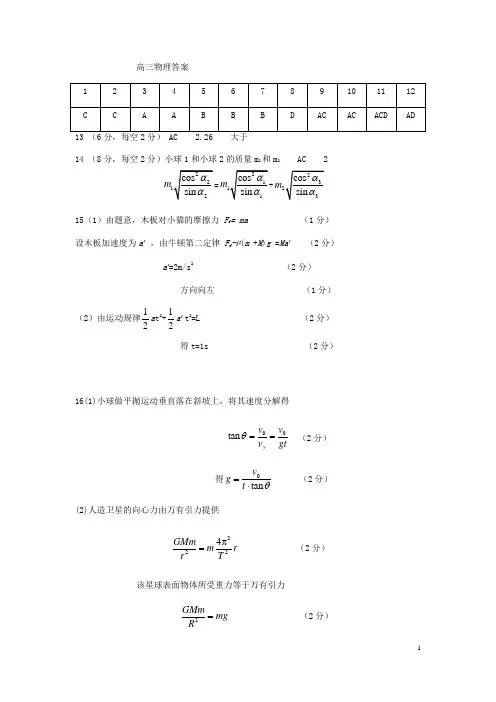 湖北省部分重点中学2021届高三物理上学期第一次联考试题答案