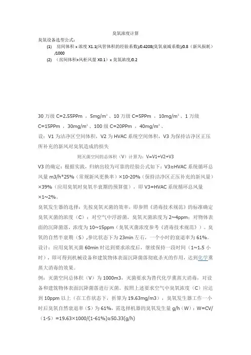 臭氧浓度计算