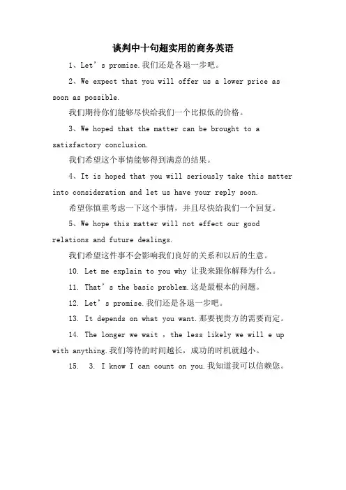 谈判中十句超实用的商务英语