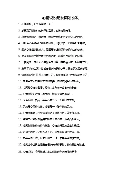 心情说说朋友圈怎么发