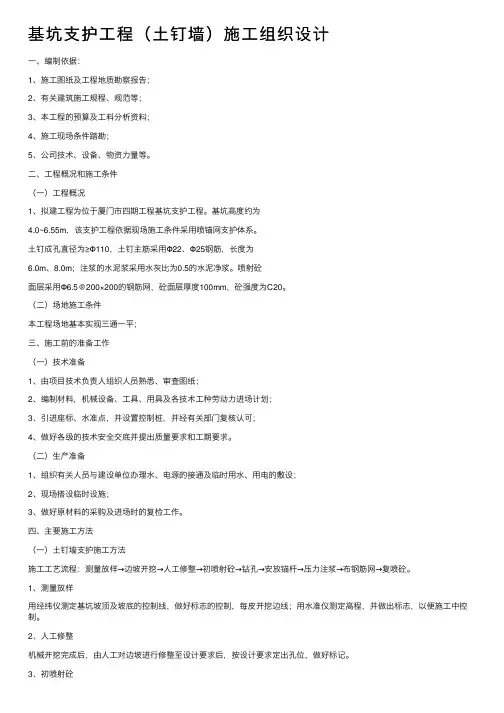基坑支护工程（土钉墙）施工组织设计