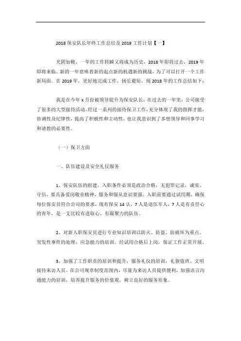 保安队长年终工作总结及下年工作计划
