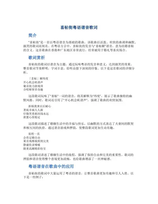 喜帖街粤语谐音歌词