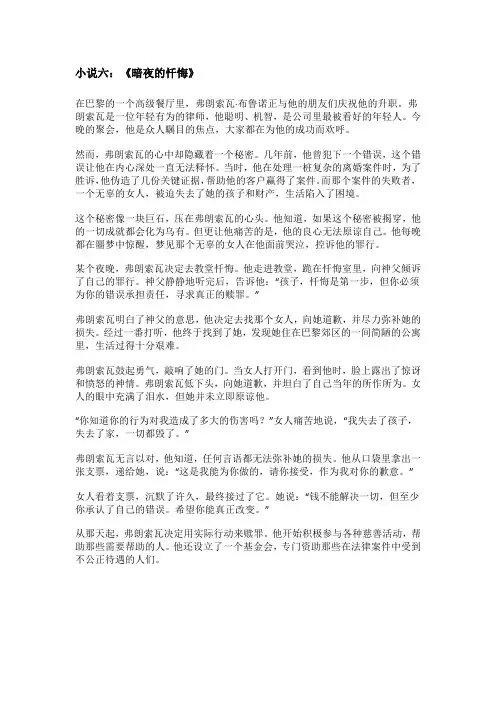 小说六：《暗夜的忏悔》