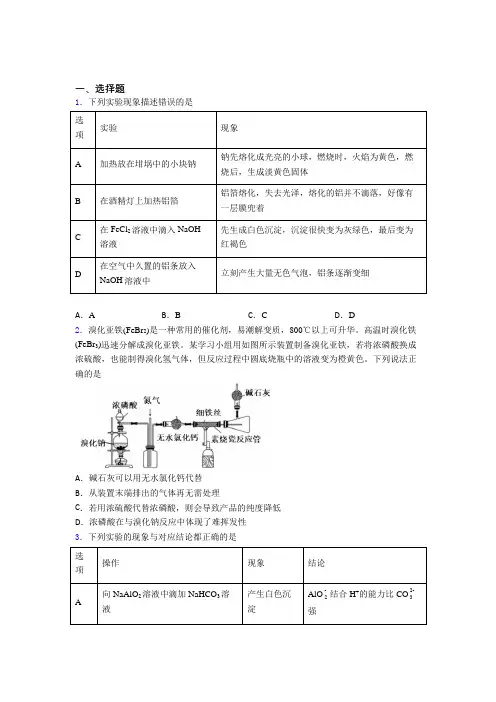 山东省潍坊第二中学高中化学必修一第三章《铁金属材料》经典测试卷(含答案解析)