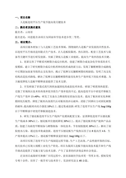 一、项目名称人造板连续平压生产线节能高效关键技术