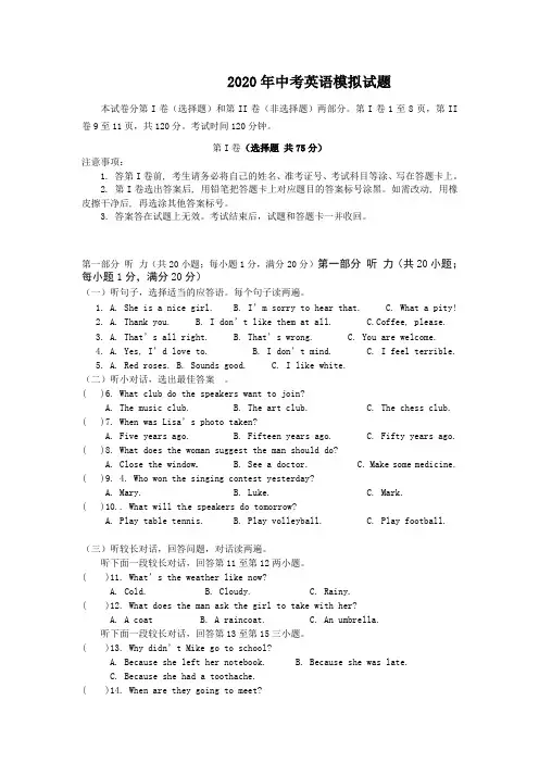 2020年中考九年级英语摸拟试题带答案