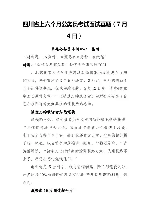 2023年四川省上半年公务员考试面试真题及参考答案7月