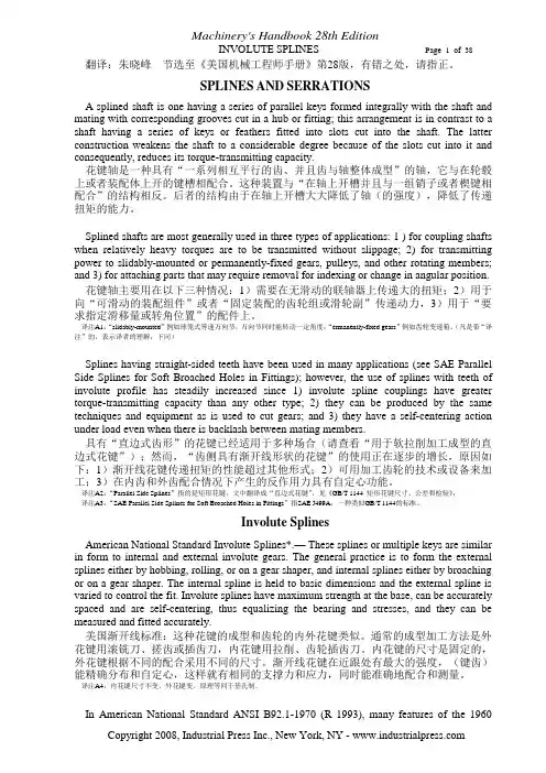ANSI B92.1-1970(R1993) SAE美国渐开线花键-中文翻译完整版0429解析