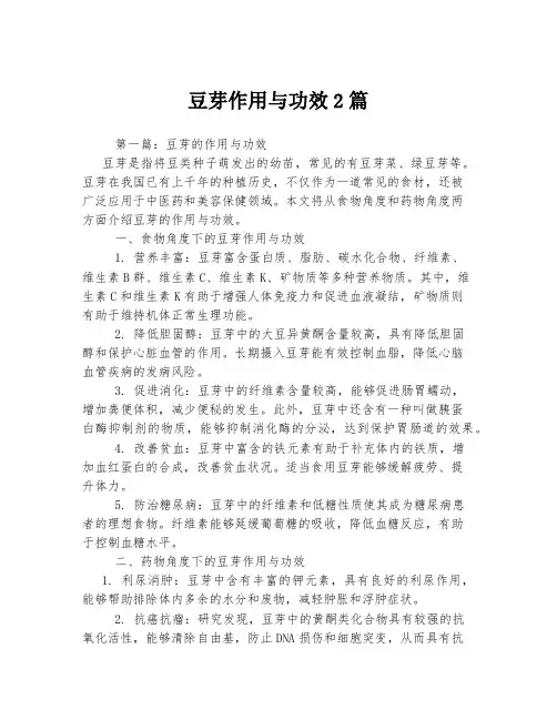 豆芽作用与功效