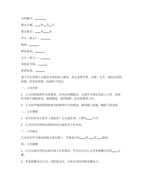 劳务合同泥工