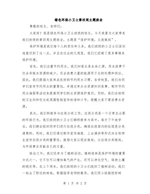 绿色环保小卫士第四周主题班会