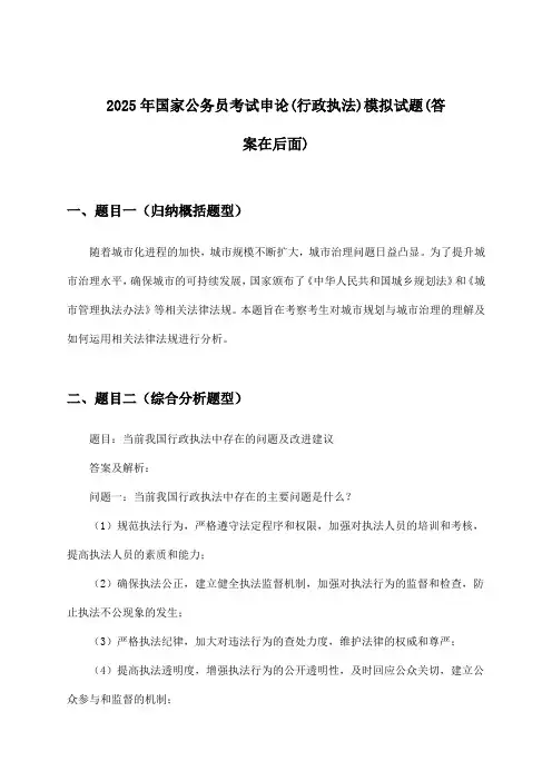 2025年国家公务员考试(行政执法)申论试题及解答参考