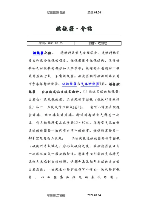 燃烧器介绍之欧阳理创编