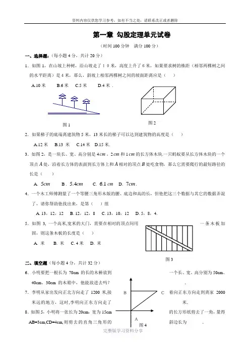 第一章-勾股定理单元测试卷