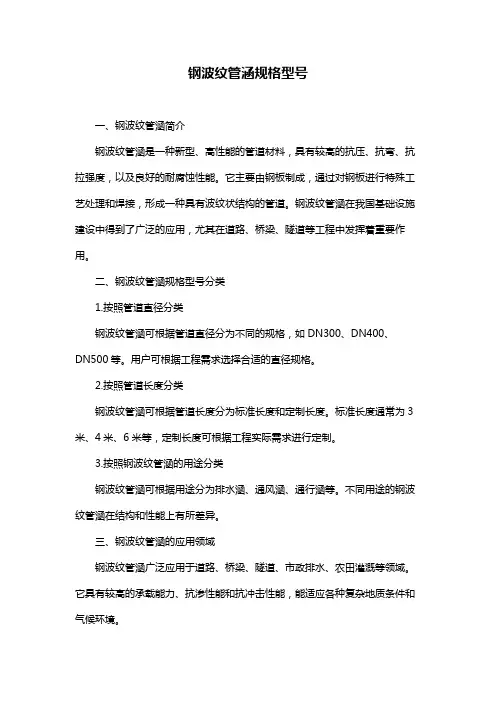 钢波纹管涵规格型号