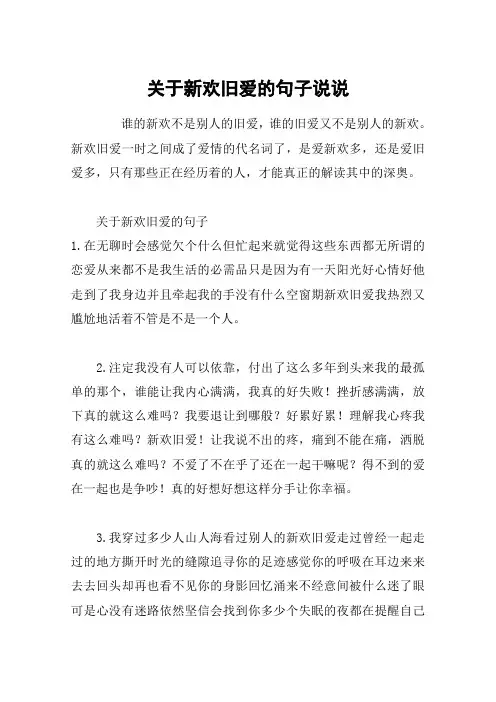 关于新欢旧爱的句子说说