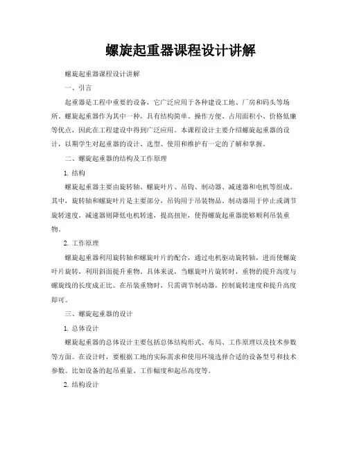 螺旋起重器课程设计讲解