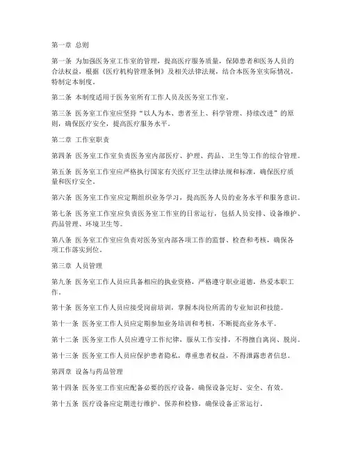 医务室工作室管理制度