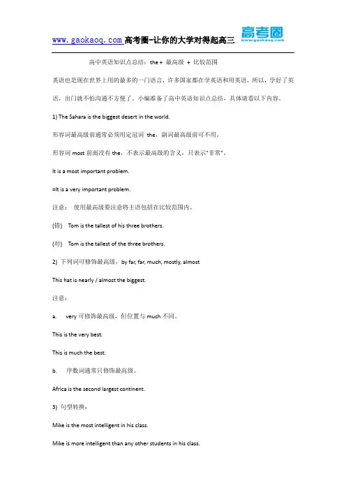 高中英语知识点总结：the + 最高级 + 比较范围