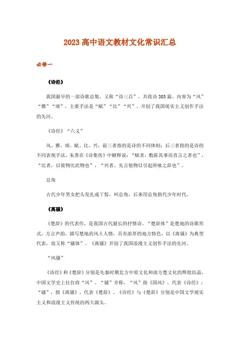 2023高中语文教材文化常识汇总