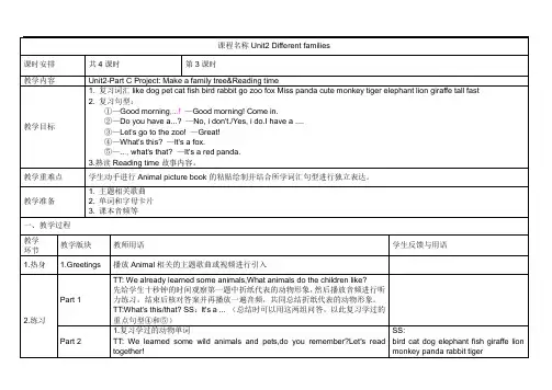 Unit 3-课时3-Part C (教案)人教版PEP(2024)英语三年级上册