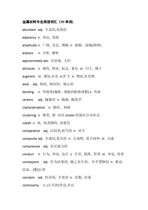 金属材料专业英语词汇(99单词)