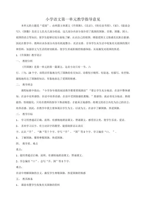 教科版一年级语文下册全册教案
