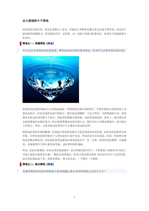 让人惊讶的十个悖论