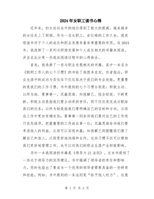 2024年女职工读书心得