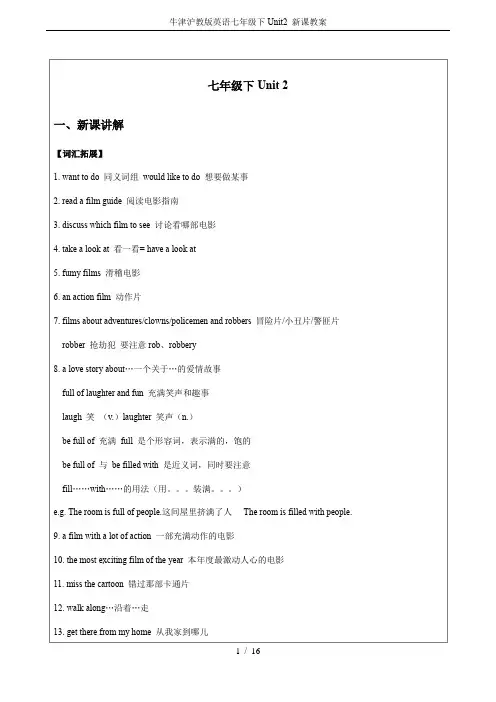 牛津沪教版英语七年级下Unit2 新课教案