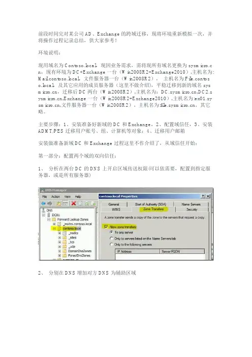 exchange迁移