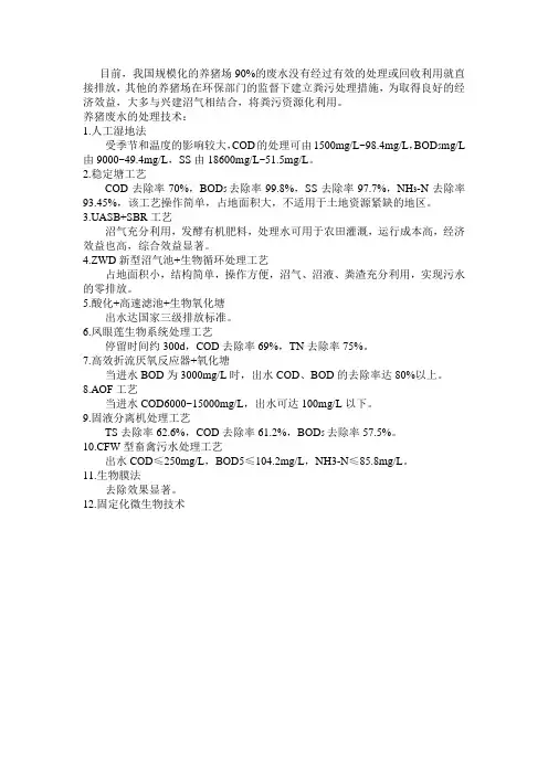 养猪废水处理工艺