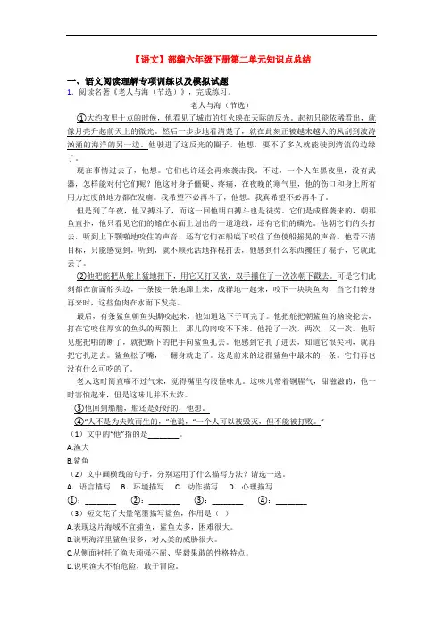 【语文】部编六年级下册第二单元知识点总结