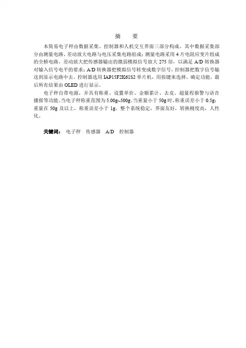 简易电子称设计报告