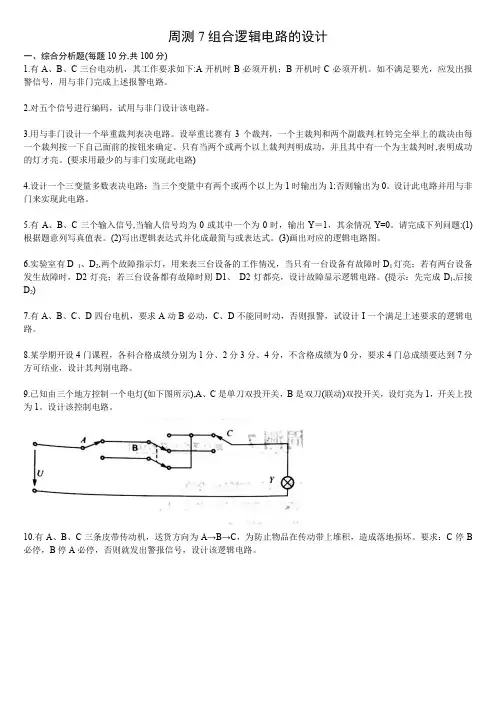 7组合逻辑电路的设计