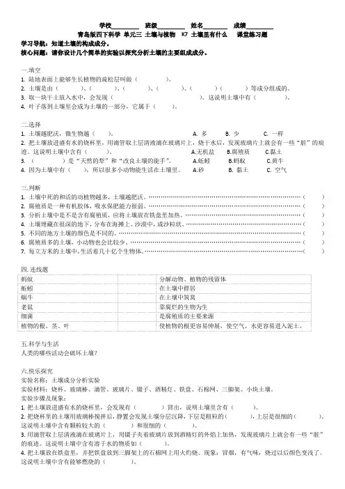 四下科学D3k7课堂达标练习题-附答