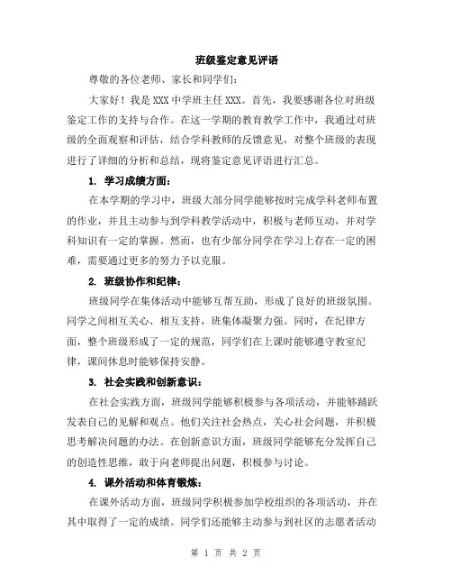 班级鉴定意见评语
