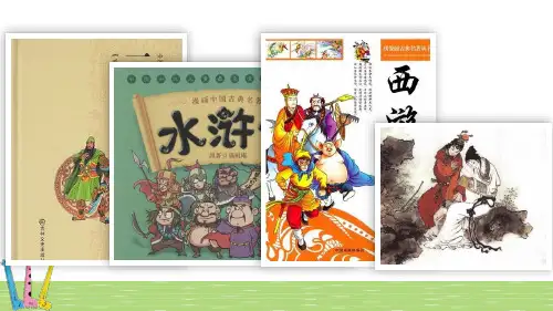部编版小学五年级语文下册《习作：写读后感》课件
