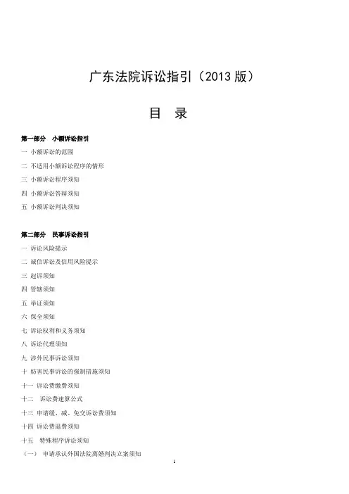 20、广东法院诉讼指引(2013版).