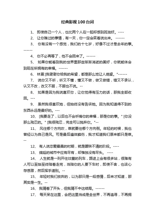 经典影视100台词
