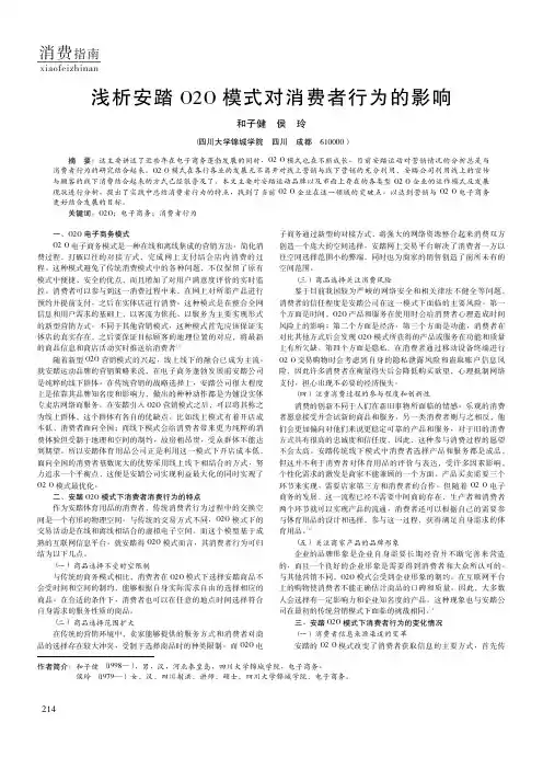 浅析安踏O2O模式对消费者行为的影响